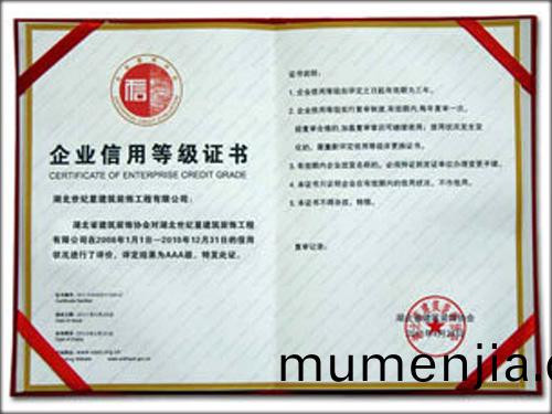《企(qi)業(ye)信(xin)用(yong)等(deng)級證書》-超(chao)越(yue)激(ji)光(guang)