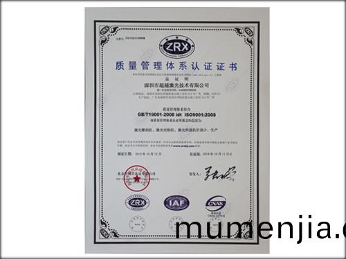 熱(re)烈慶祝超越激(ji)光順利(li)通(tong)過(guo)IS09001-2008認(ren)證