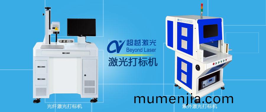 光纖(xian)激光打(da)標機(ji)與(yu)紫(zi)外打(da)標(biao)機有什(shen)麼區彆
