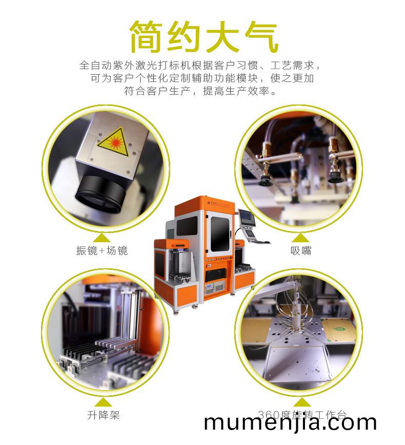 全自(zi)動(dong)紫(zi)外激光(guang)打標機(ji)網(wang)頁005