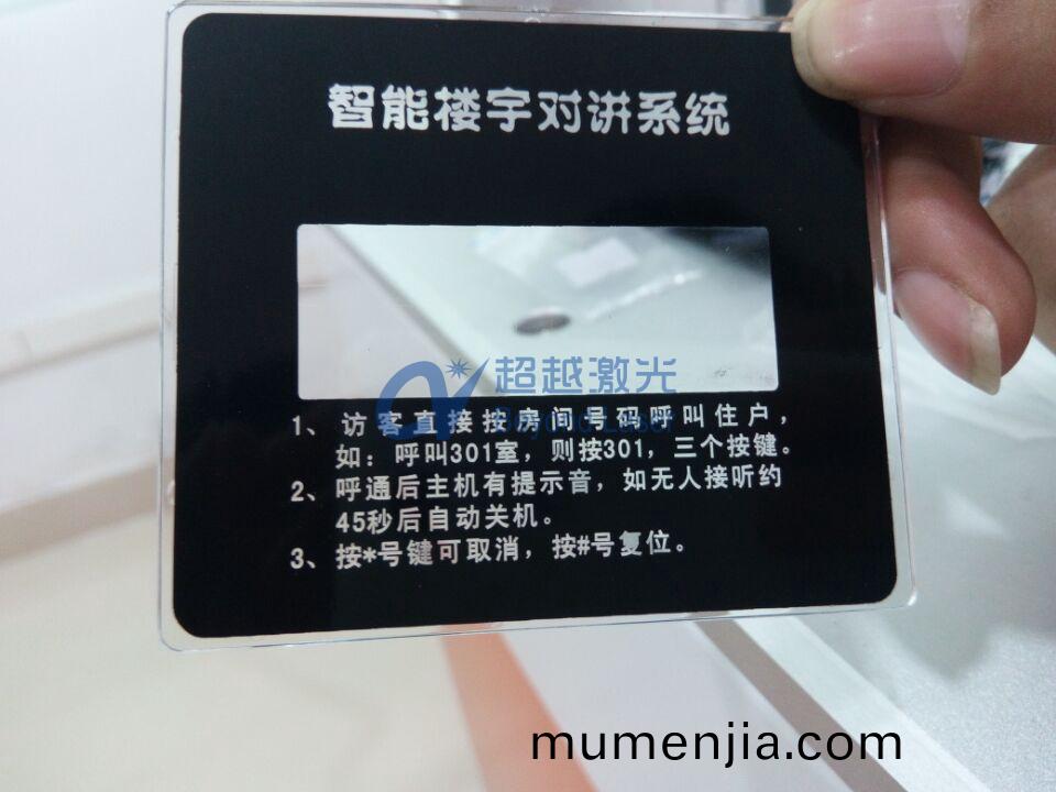 塑膠控製(zhi)麵闆上(shang)激光打(da)標應用(yong)圖示(shi)