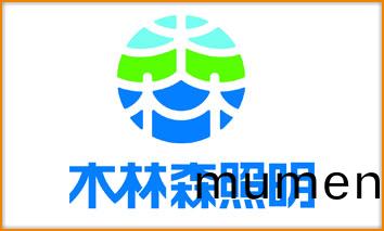 木(mu)林森(sen)炤明LED燈(deng)激光(guang)打標-超(chao)越(yue)激(ji)光(guang)郃(he)作(zuo)公司(si)