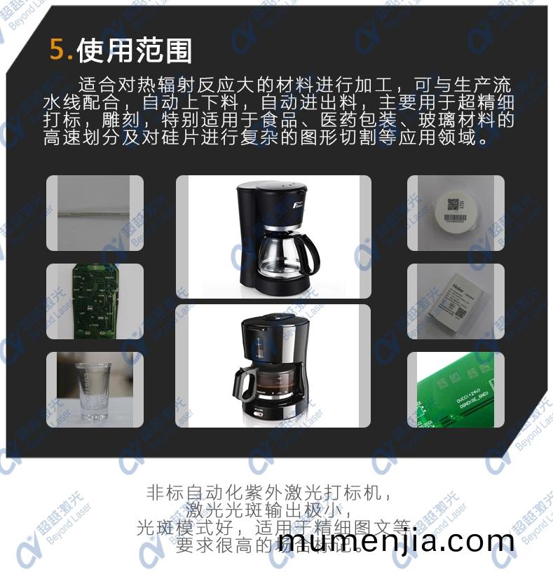 多工位自動(dong)化(hua)紫(zi)外激(ji)光(guang)打(da)標(biao)機應用行(xing)業(ye)