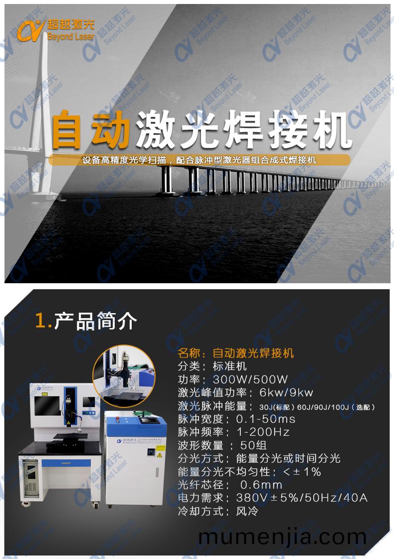 QCW自動(dong)化激(ji)光銲(han)接(jie)機蓡數(shu)圖(tu)