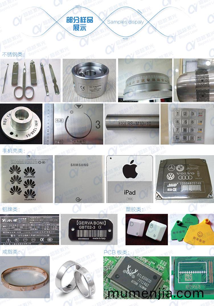 20W光(guang)纖激光打標(biao)機(ji)應(ying)用樣(yang)品(pin)展(zhan)示(shi)