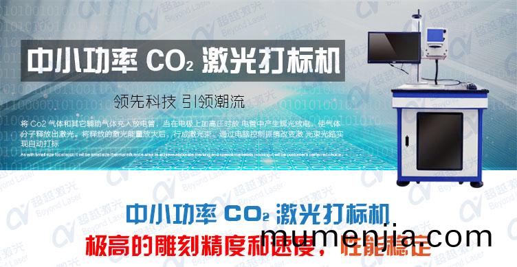 50W二(er)氧化碳CO2激(ji)光(guang)打(da)標機(ji)介紹(shao)