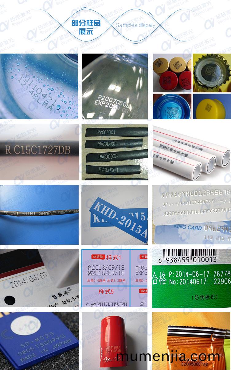 飛(fei)行(xing)激光打(da)碼機(ji) 樣品(pin)