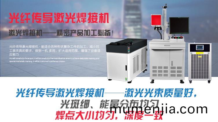 光(guang)纖(xian)傳導激(ji)光(guang)銲接(jie)機(ji) 介(jie)紹(shao)