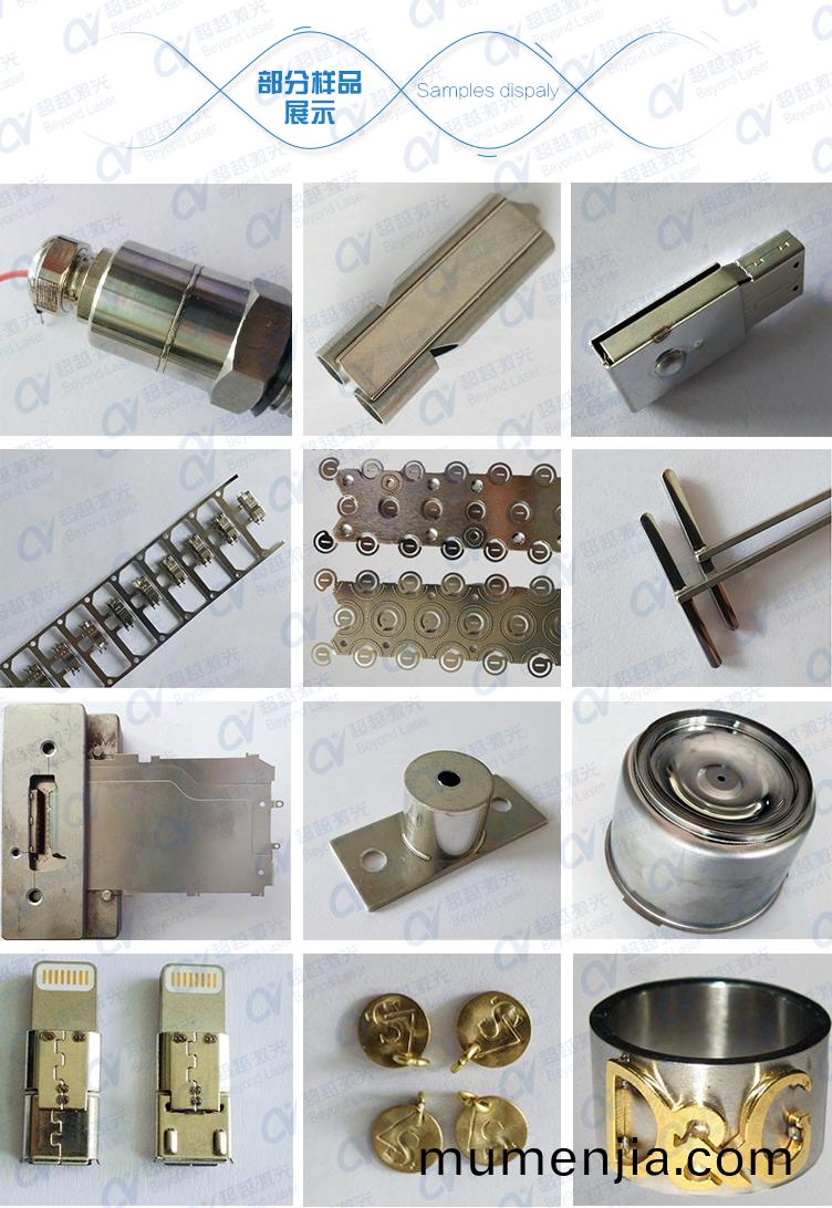 光(guang)纖(xian)傳導激光(guang)銲(han)接機 樣品