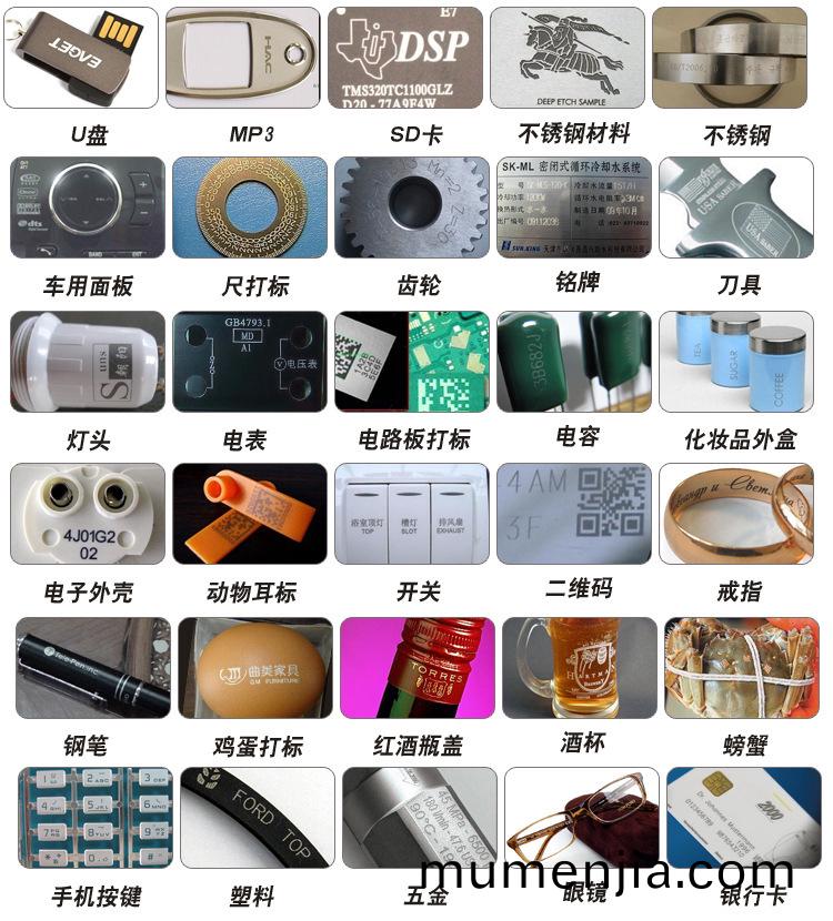 激(ji)光(guang)刻字(zi)機(ji)樣(yang)品(pin)應(ying)用(yong)圖(tu)