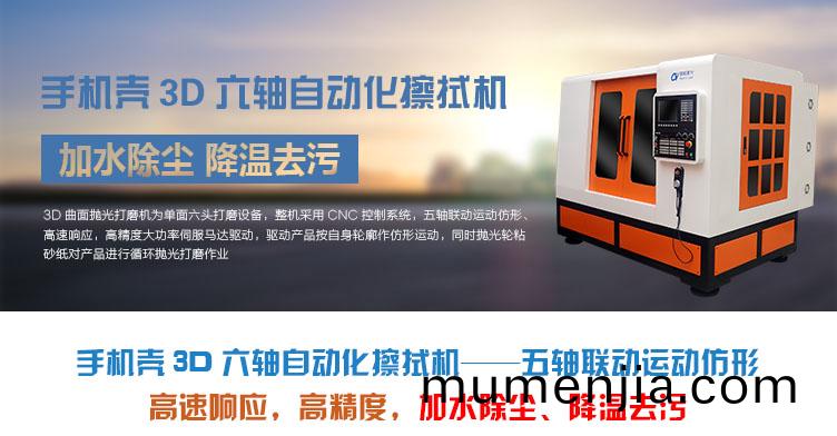 手(shou)機(ji)殼3D六(liu)軸(zhou)自(zi)動(dong)化(hua)擦(ca)拭(shi)機介(jie)紹(shao)