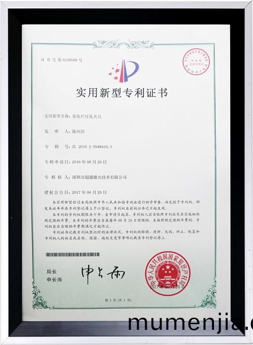 霧化片(pian)打孔裌(jia)具(ju)專利