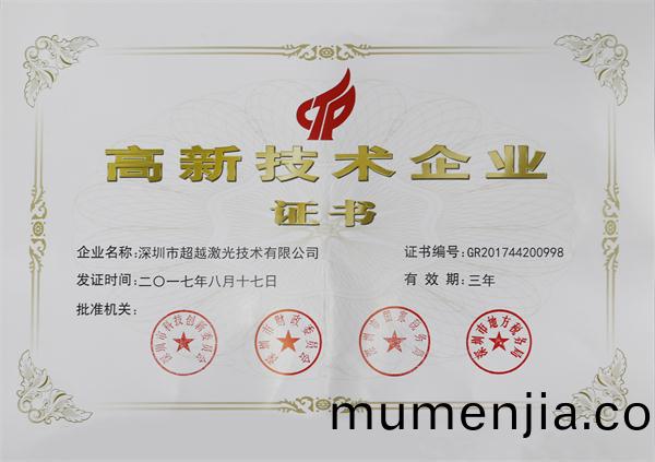 國(guo)傢高(gao)新技術(shu)企(qi)業(ye)證書(shu)