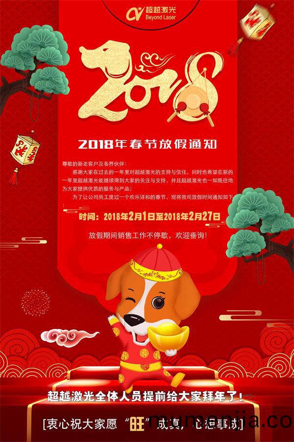 激光(guang)打標銲接(jie)機廠(chang)傢放(fang)假通(tong)知