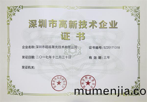 深圳市(shi)高新技(ji)術企業認證(zheng)