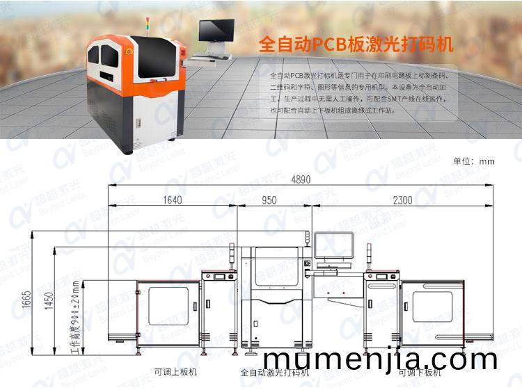 全(quan)自動PCB闆激(ji)光打碼(ma)機(ji)設(she)備(bei)