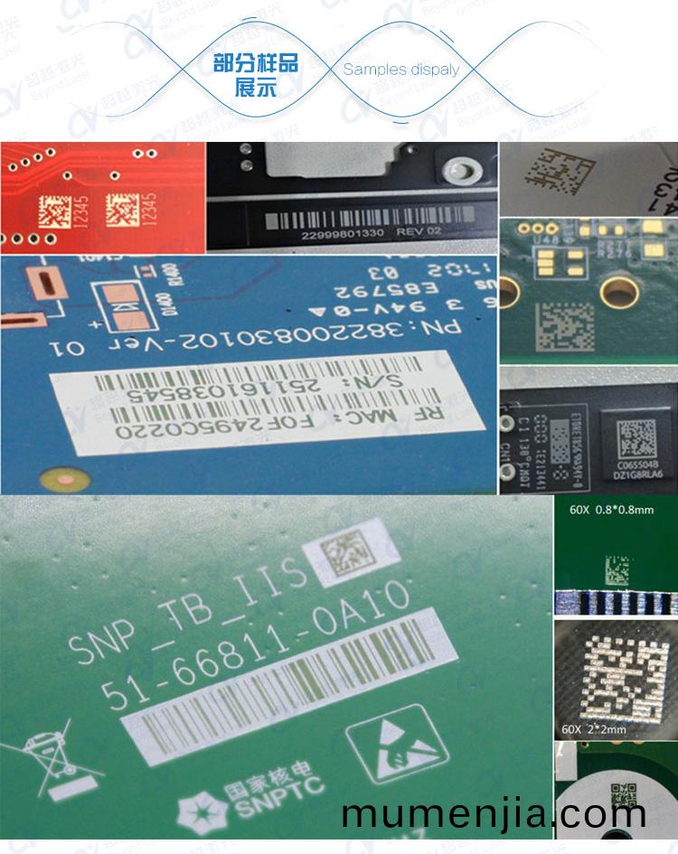 全(quan)自動(dong)PCB闆(ban)激(ji)光(guang)打(da)碼機(ji)應用圖樣(yang)