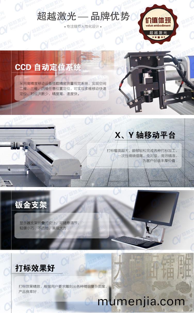 3D大幅麵(mian)光纖(xian)激(ji)光(guang)打(da)標機品牌(pai)優(you)勢-超越激(ji)光