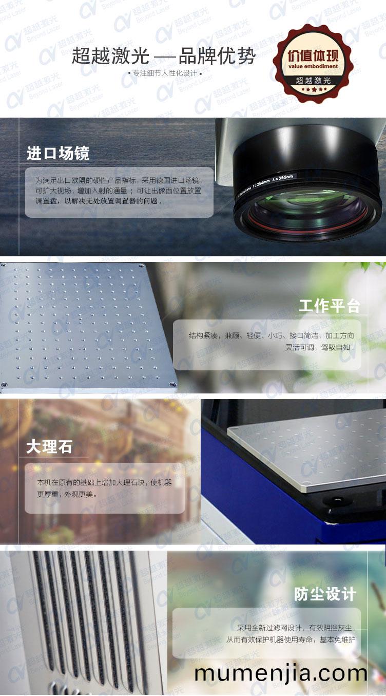 5W紫外激(ji)光打標(biao)機(ji)品牌優勢(shi)