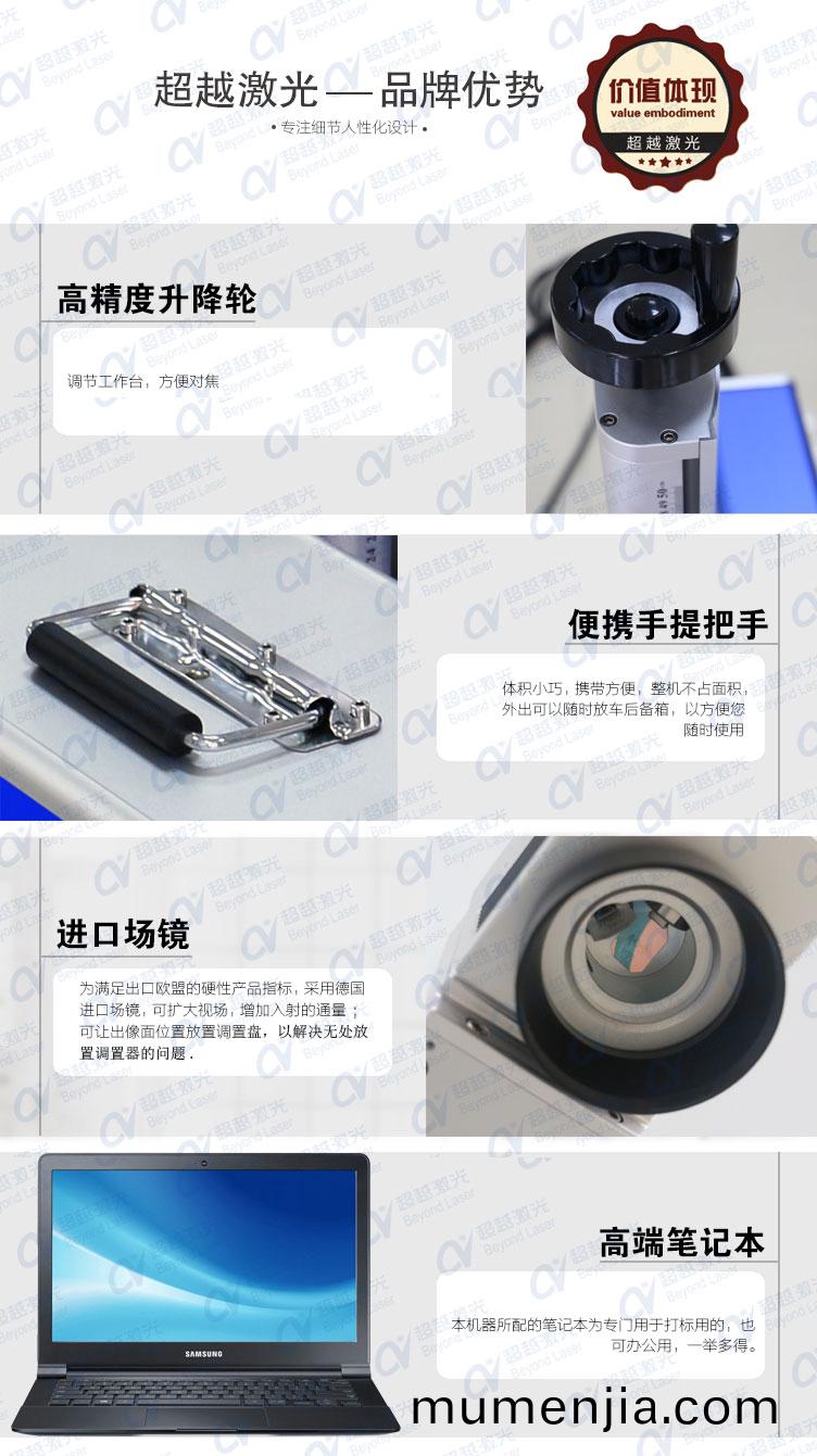 便(bian)攜(xie)式光纖激(ji)光(guang)打標(biao)機獨傢(jia)優勢
