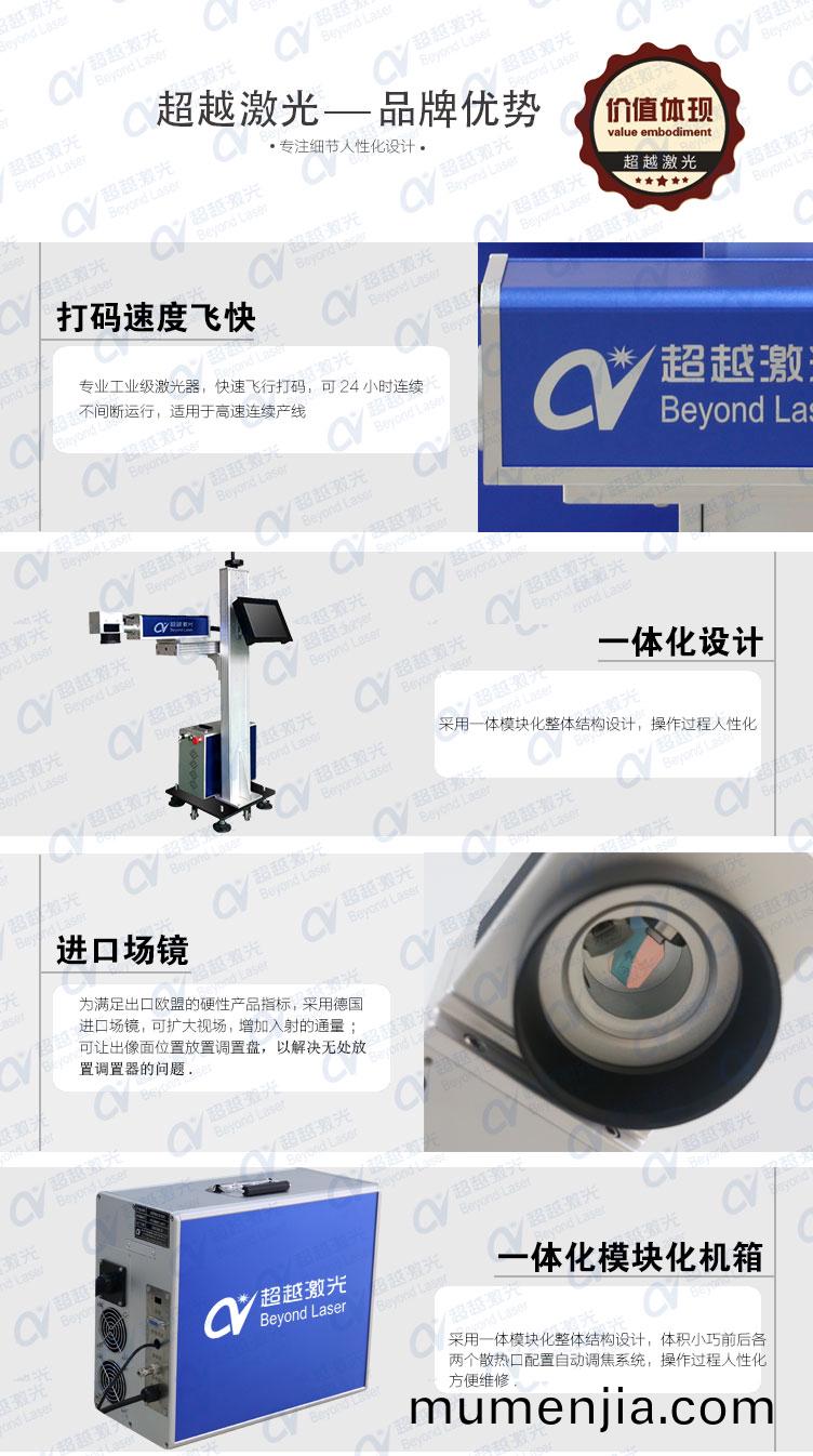 飛行激光打碼機