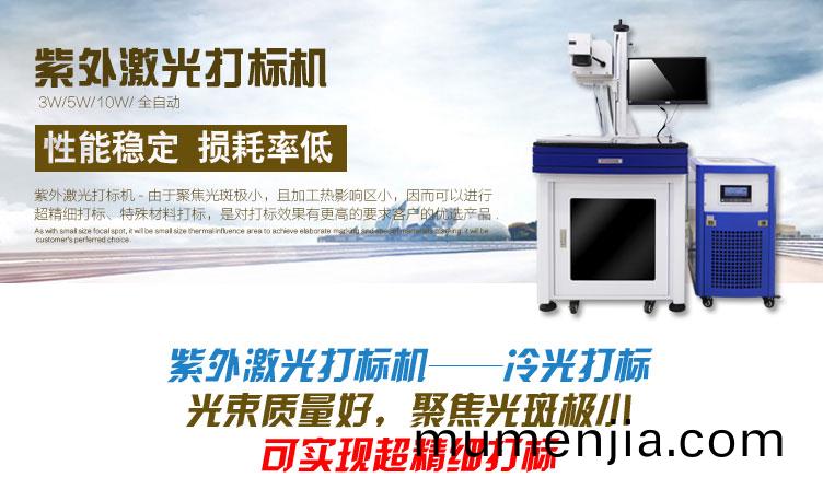5W紫外(wai)激(ji)光(guang)打標機(ji)結構特(te)點(dian)