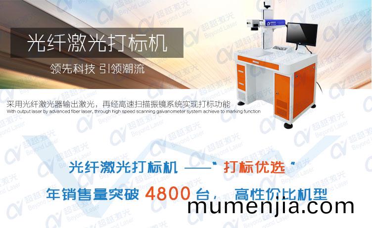 20w光(guang)纖激(ji)光(guang)打標(biao)機(ji)01
