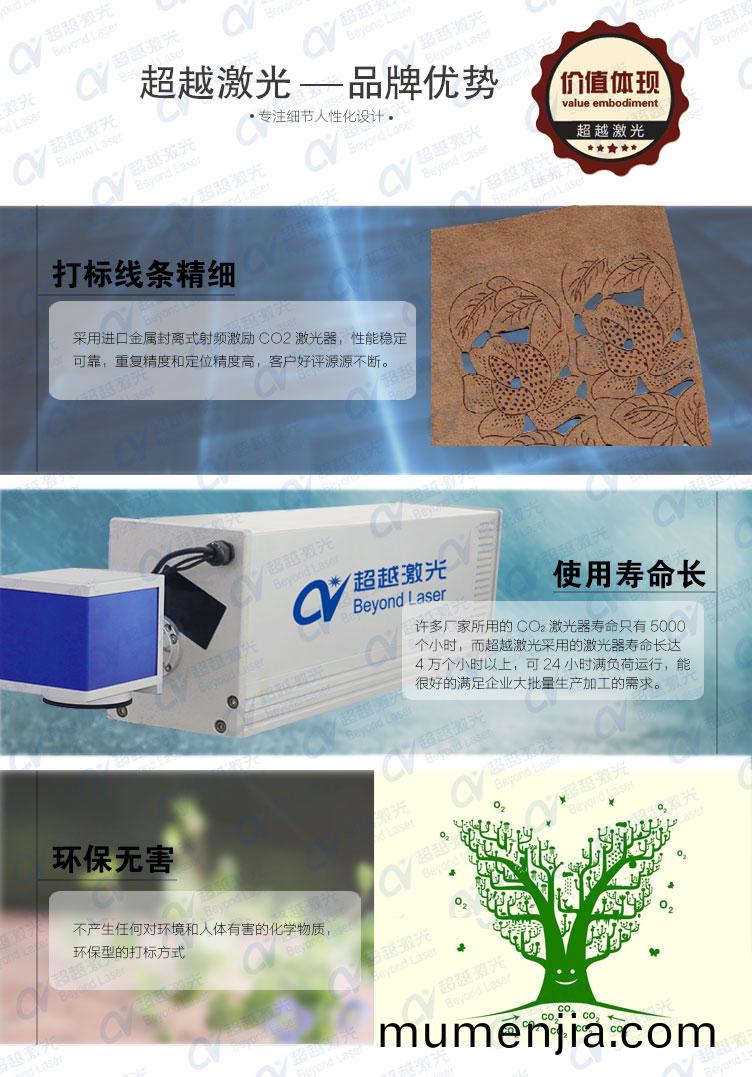 中小功率(lv)CO2激(ji)光打標機　獨傢(jia)優(you)勢(shi)