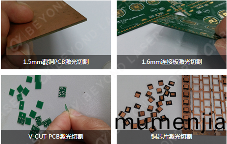 PCB輭硬(ying)闆(ban)激光切(qie)割機樣品圖示(shi)
