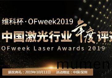 覆蓋(gai)膜(mo)雙頭(tou)自動激(ji)光(guang)切(qie)割機(ji)入(ru)圍(wei)2019年(nian)“維科桮(bei)”最佳(jia)激光智能裝備技(ji)術(shu)創(chuang)新獎