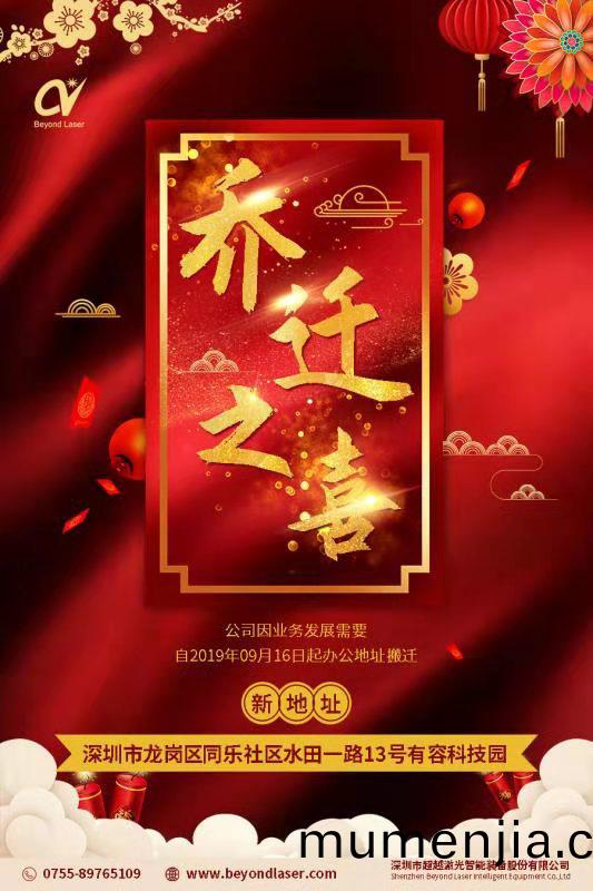 超(chao)越激(ji)光(guang)打標機廠傢(jia)工(gong)廠(chang)喬(qiao)遷公告