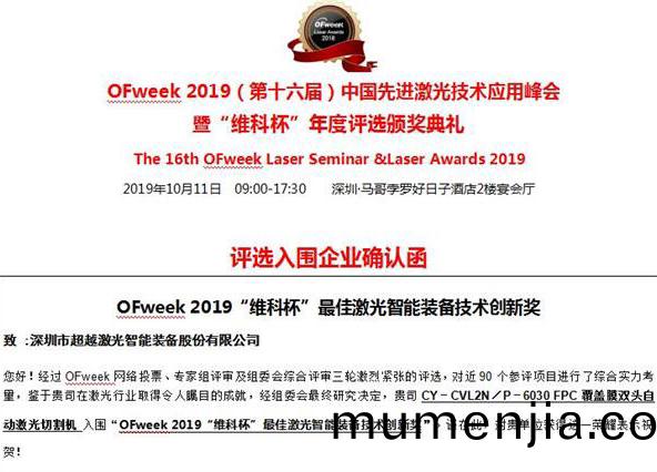 超(chao)越激(ji)光穫得OFFweek技(ji)術獎