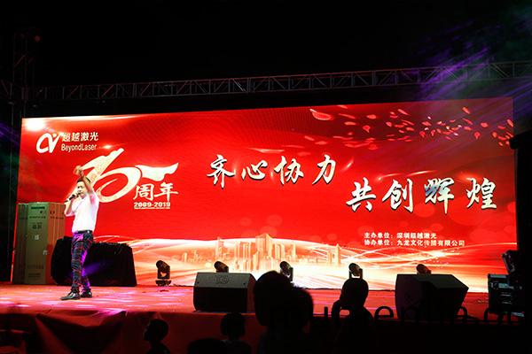 超(chao)越(yue)激(ji)光(guang)10週年晚會