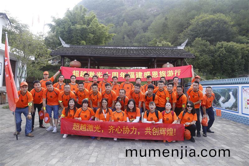 超越(yue)激(ji)光(guang)10週(zhou)年福(fu)建(jian)行戶(hu)外(wai)旅遊活(huo)動(dong)