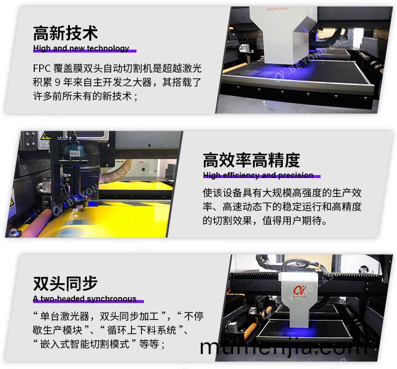 FPC覆蓋膜雙頭自(zi)動切(qie)割(ge)機優勢