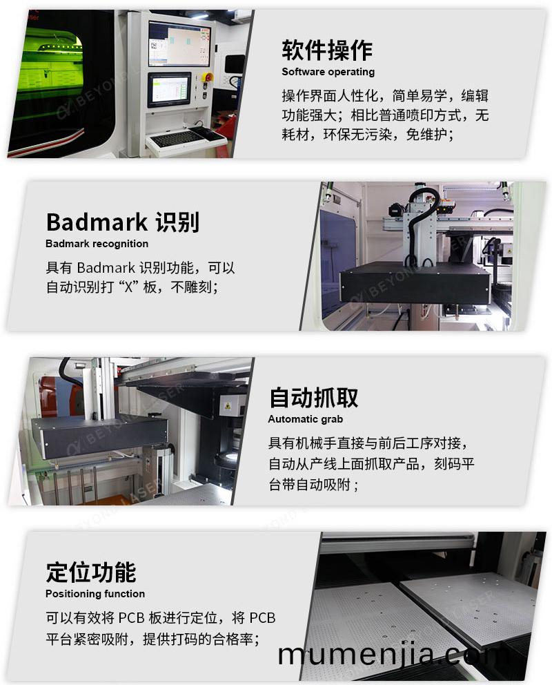 PCB大幅麵自(zi)動激(ji)光(guang)打(da)碼(ma)機優(you)勢