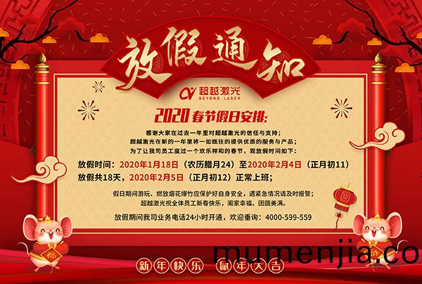 超(chao)越激光放假(jia)通(tong)知(zhi)