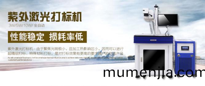 紫(zi)外(wai)激(ji)光打標機