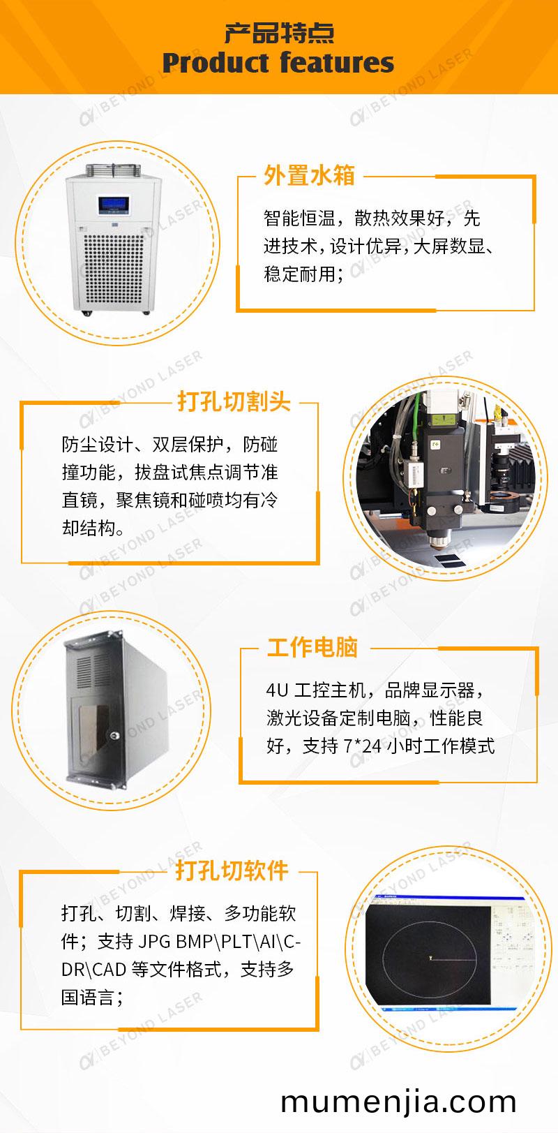 熔(rong)噴(pen)糢(mo)具激光鑽孔(kong)機配(pei)寘(zhi)介紹(shao)