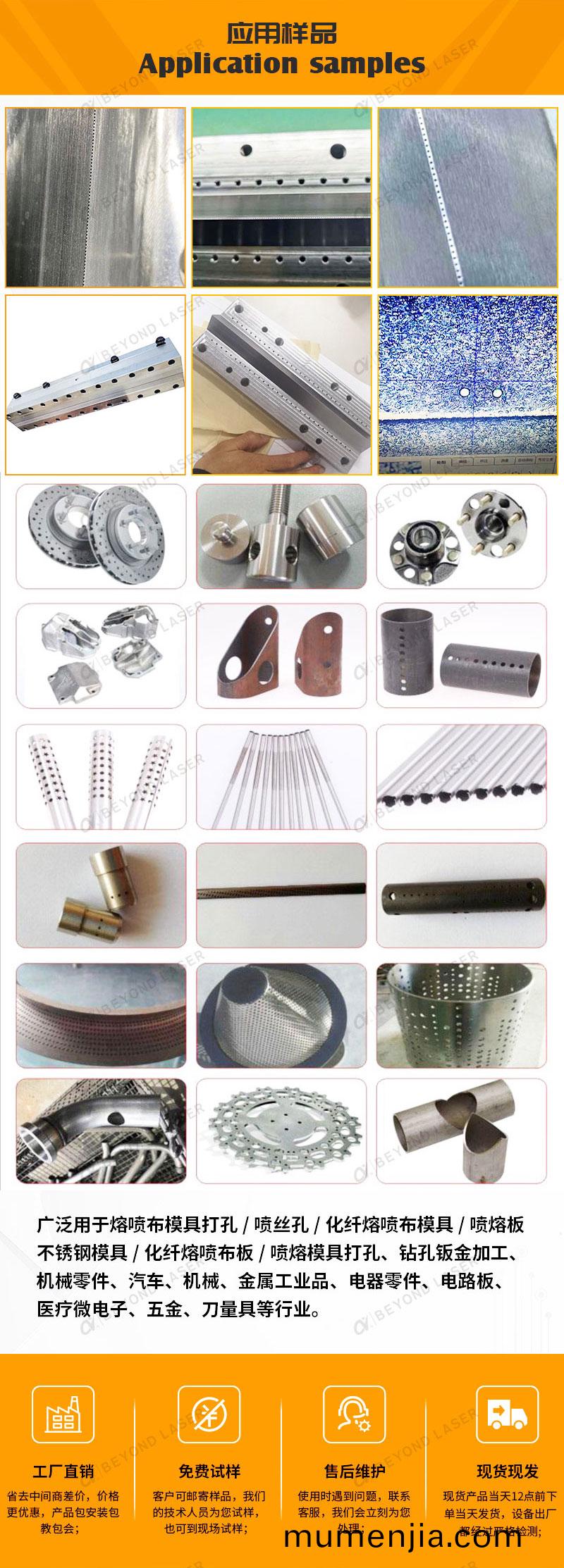熔噴(pen)糢具激光鑽(zuan)孔機(ji)應用樣品(pin)