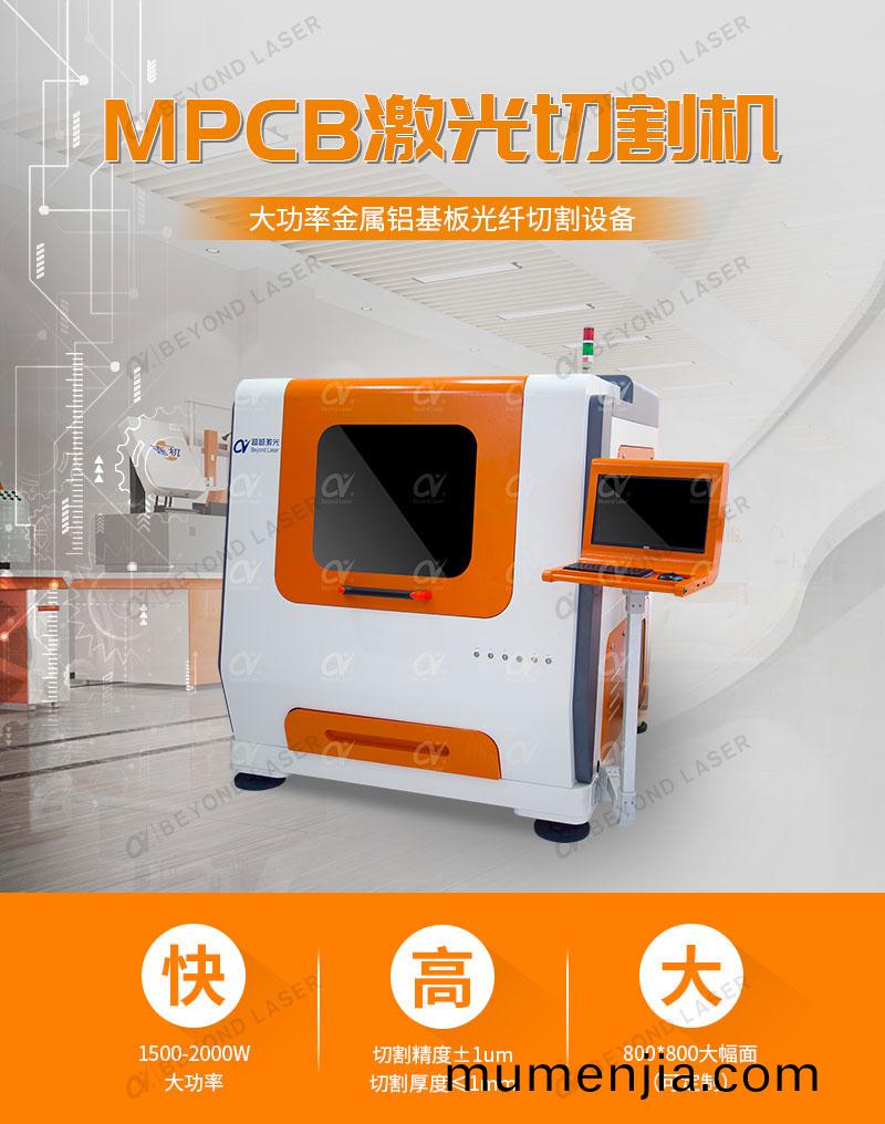 MPCB激(ji)光切割機_01