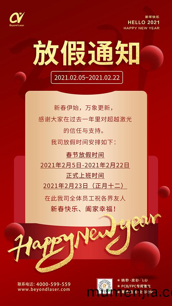 放(fang)假(jia)通(tong)知(zhi)