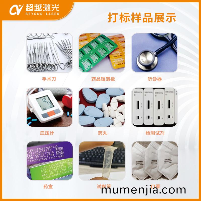 皮秒激光(guang)打(da)標(biao)機應(ying)用