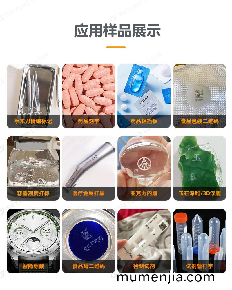 皮秒(miao)激(ji)光打標機（詳情(qing)頁(ye)）-2023.10_06