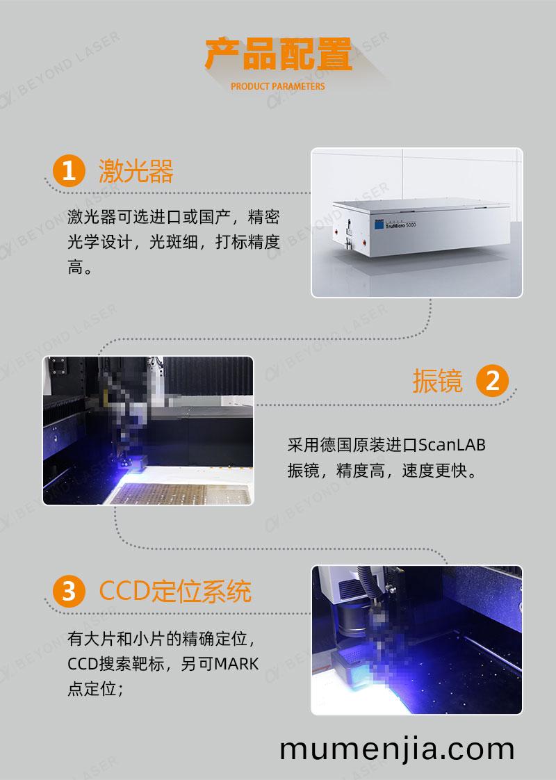 皮秒激(ji)光打標(biao)機（詳情頁）-2023.10_05