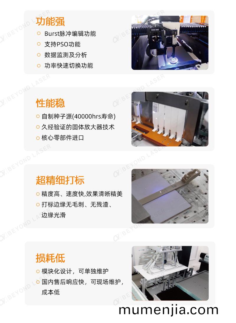 皮秒激光打標(biao)機(ji)（詳情頁）-2023.10_04